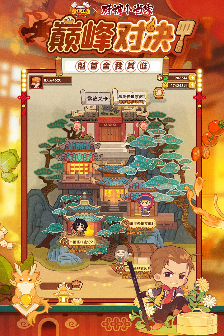 爆炒江湖截图