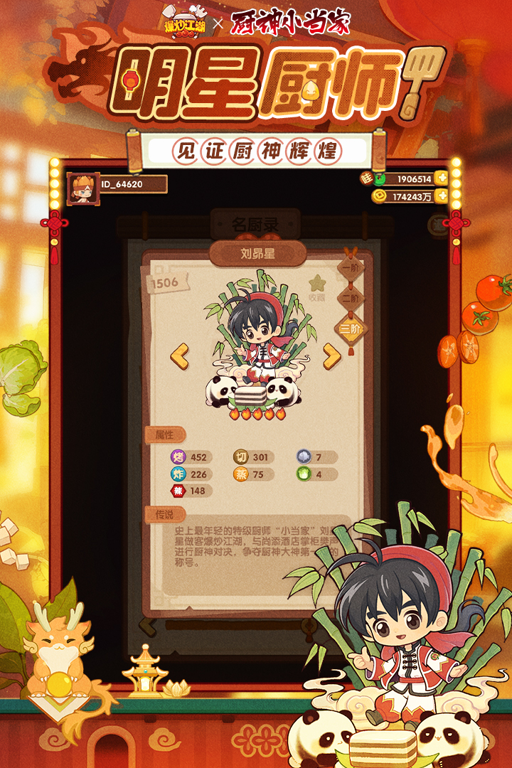 爆炒江湖截图