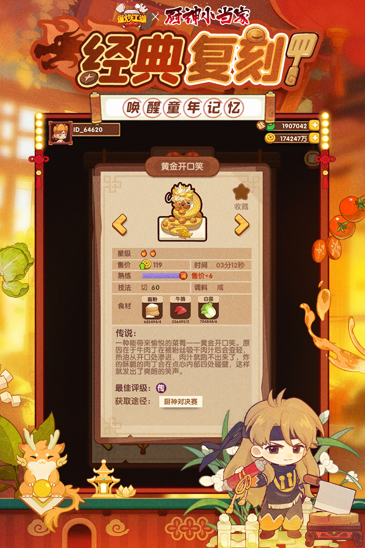 爆炒江湖截图
