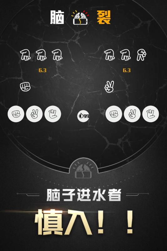 脑裂截图
