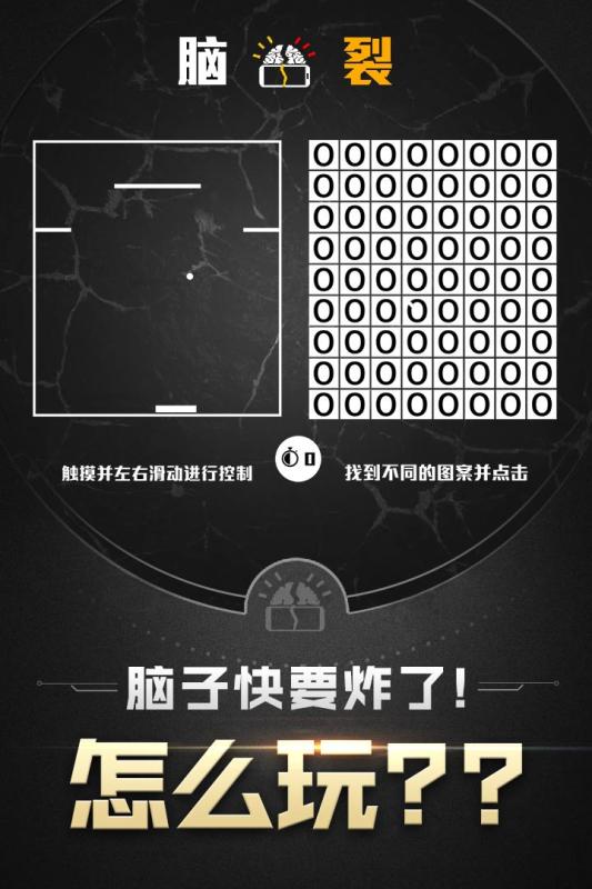 脑裂截图
