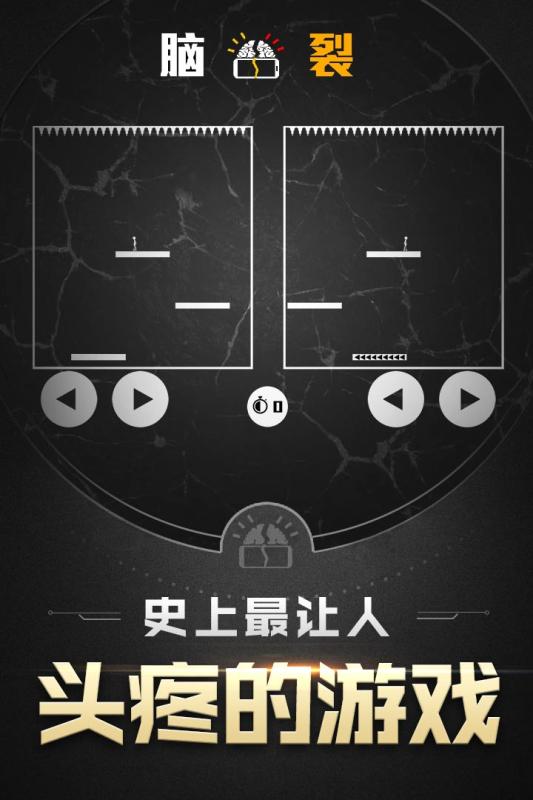 脑裂截图