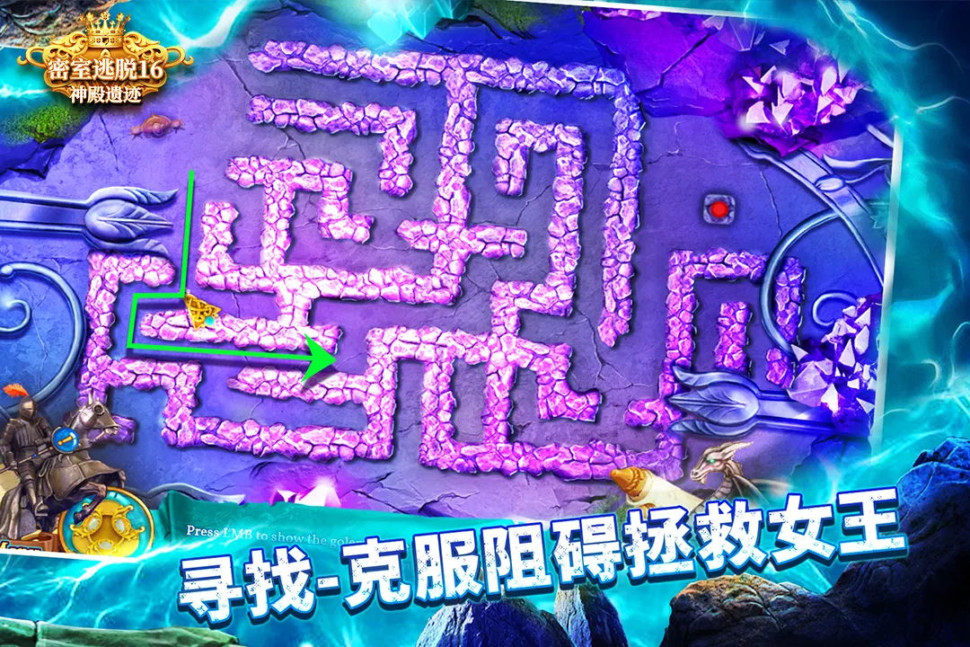 密室逃脱16神殿遗迹截图