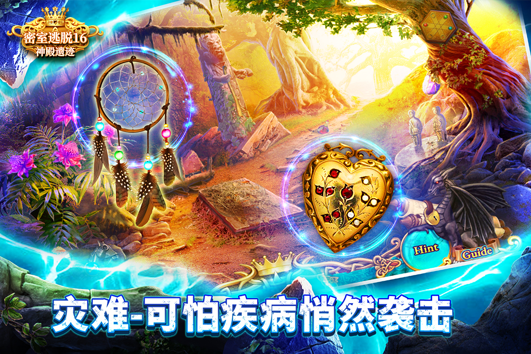 密室逃脱16神殿遗迹截图