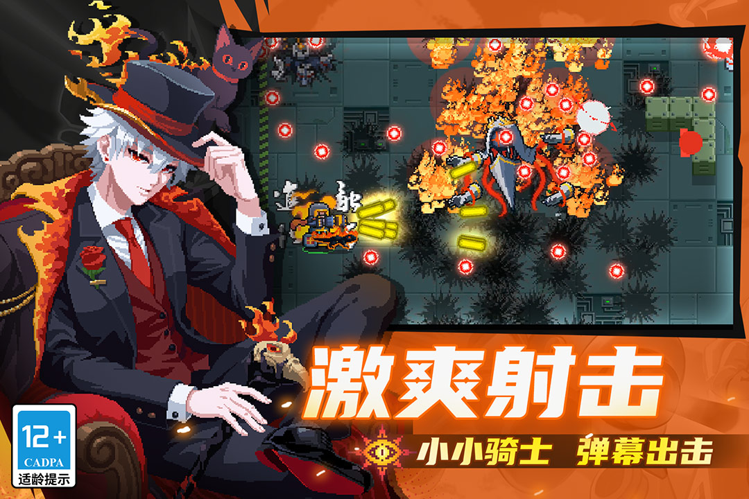 元气骑士截图