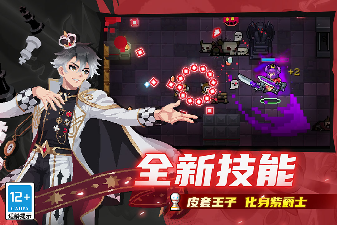 元气骑士截图
