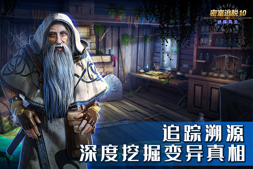 密室逃脱10侦探风云截图