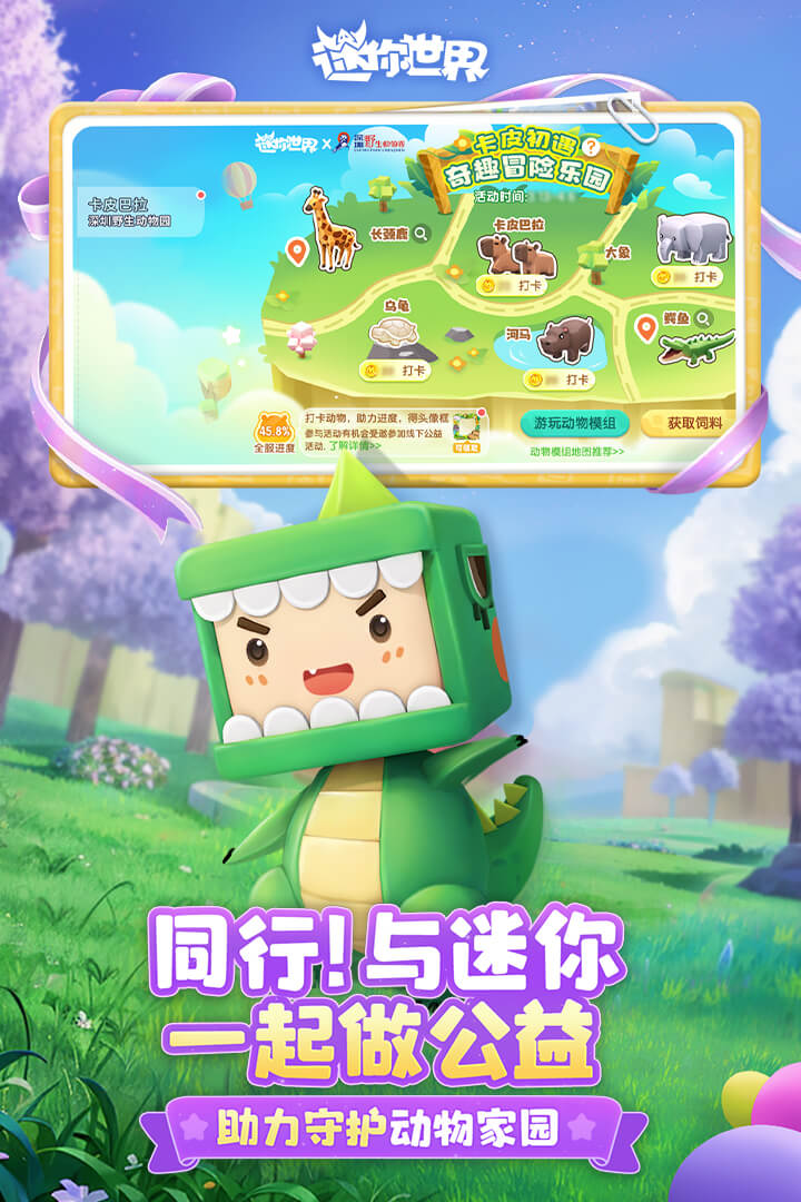 迷你世界截图
