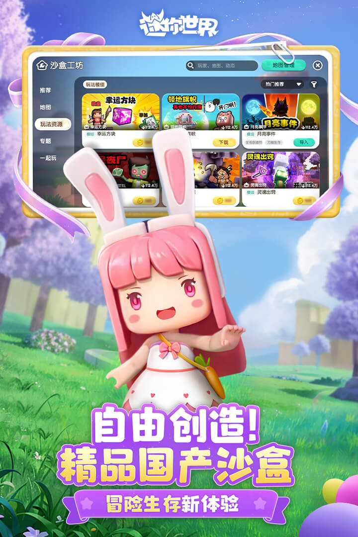 迷你世界截图