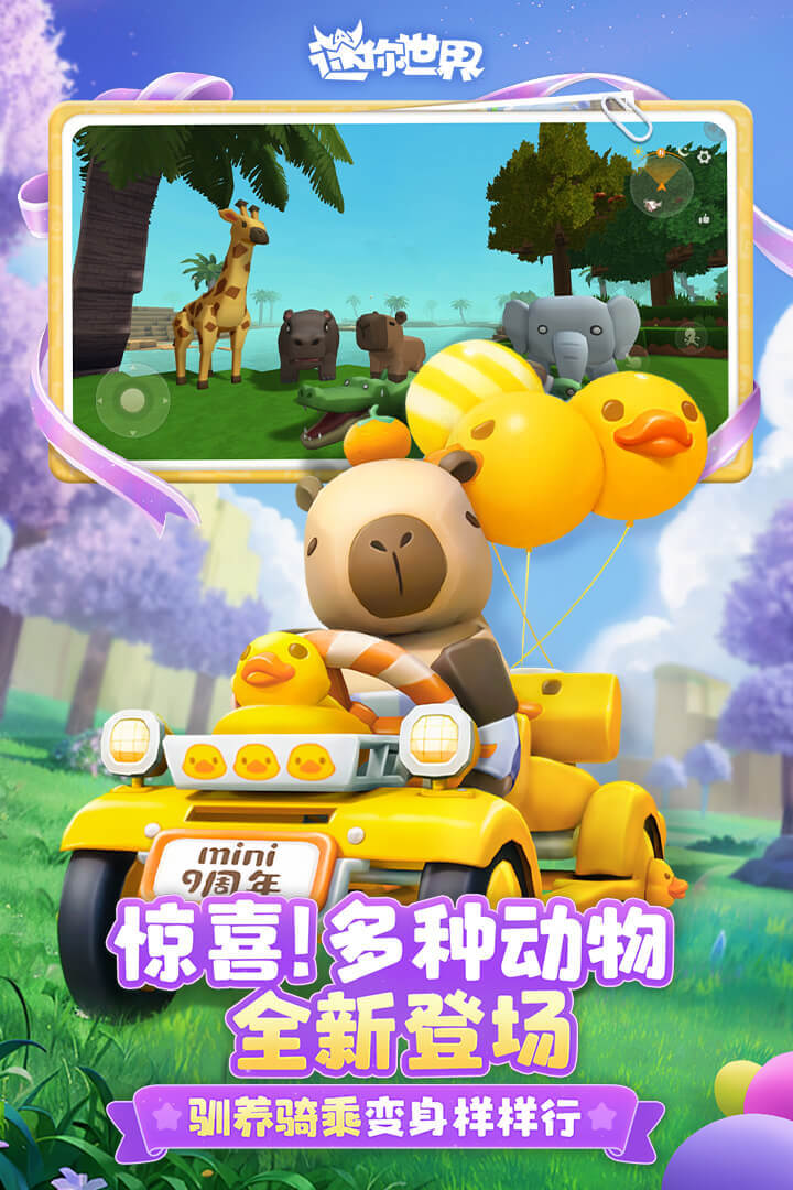 迷你世界截图