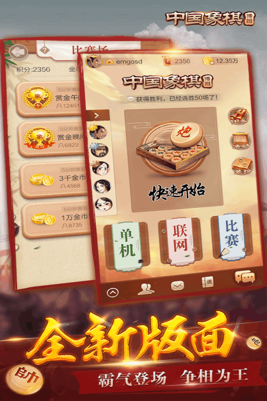 博雅中国象棋截图