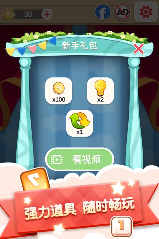数字连连看截图