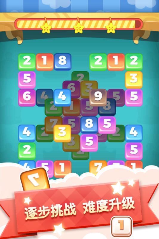 数字连连看截图