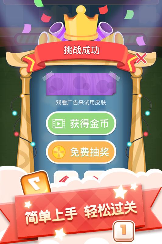 数字连连看截图