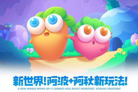 保卫萝卜2截图