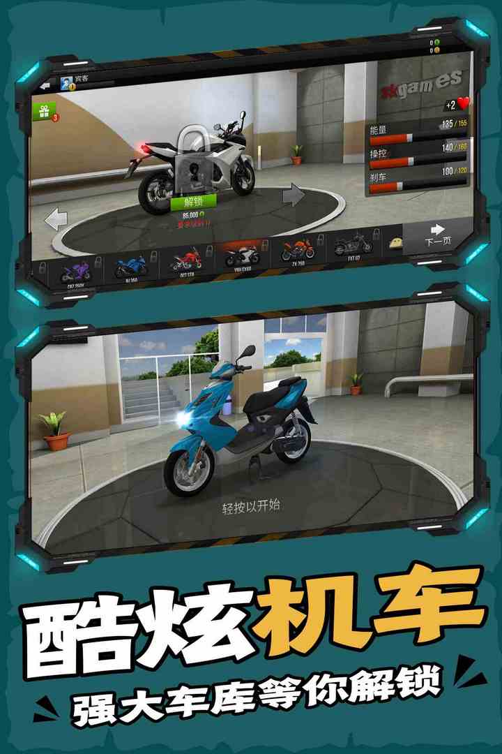 终极摩托截图