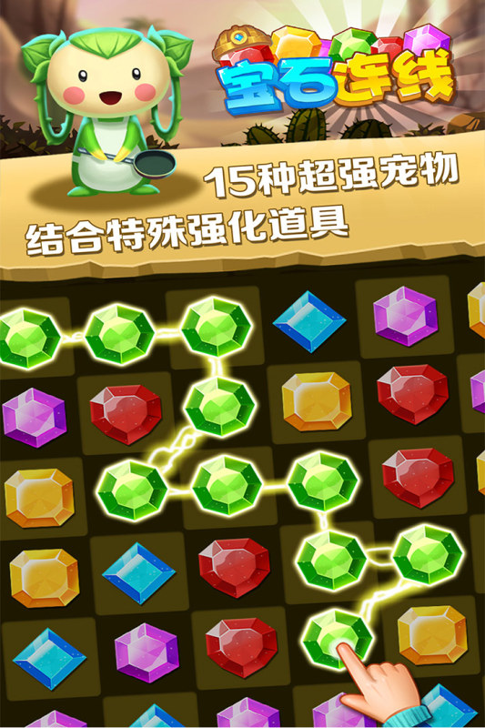 宝石连线截图