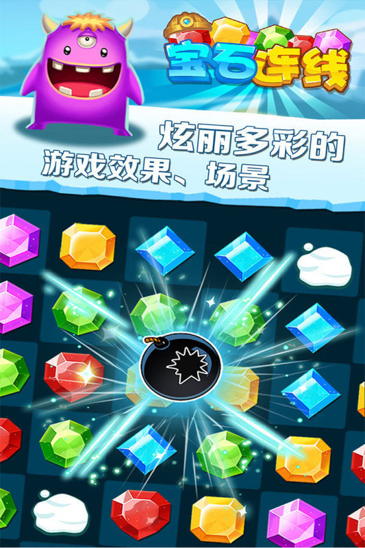 宝石连线截图