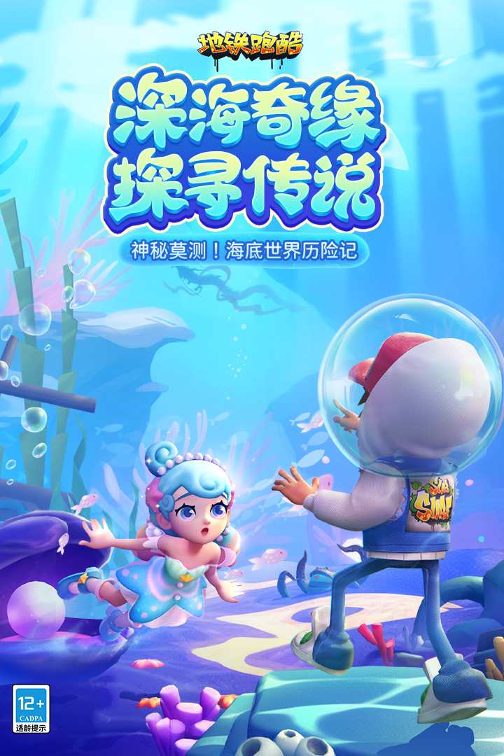 地铁跑酷截图
