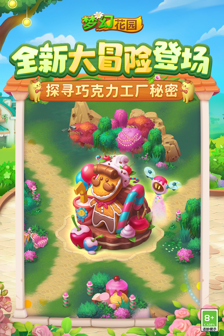 梦幻花园截图