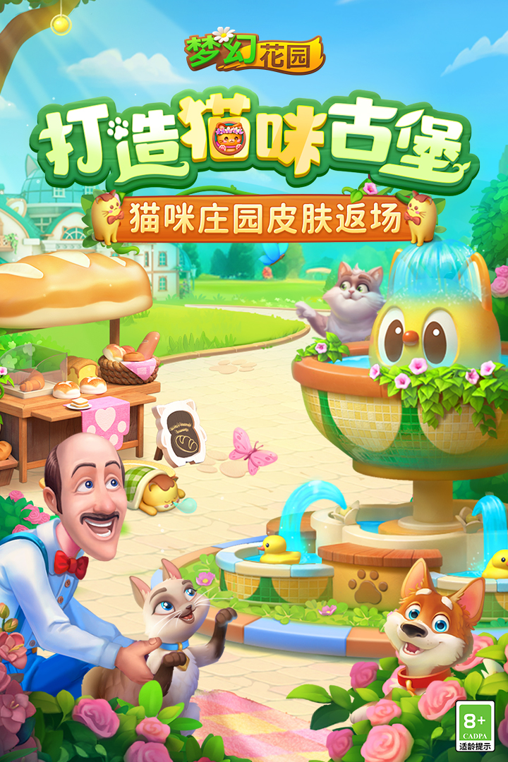梦幻花园截图