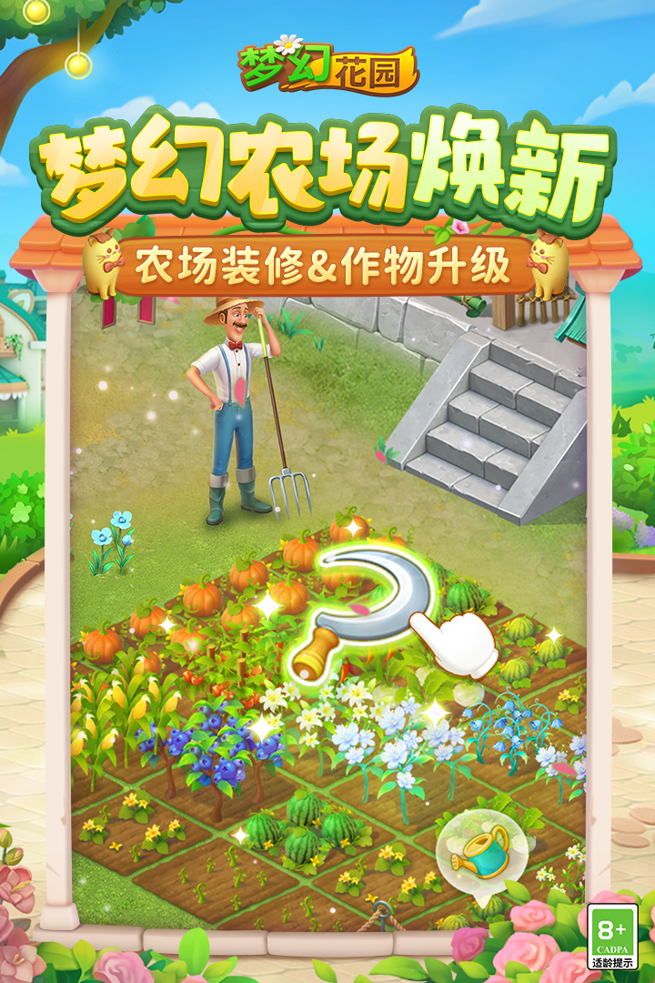 梦幻花园截图