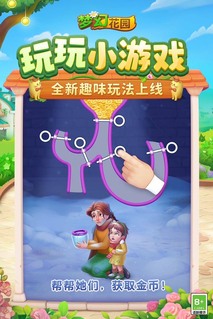 梦幻花园截图