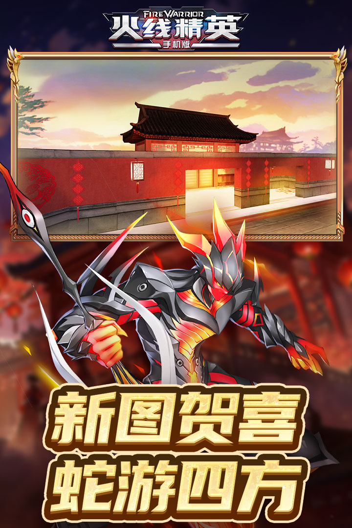 火线精英(九游版)截图