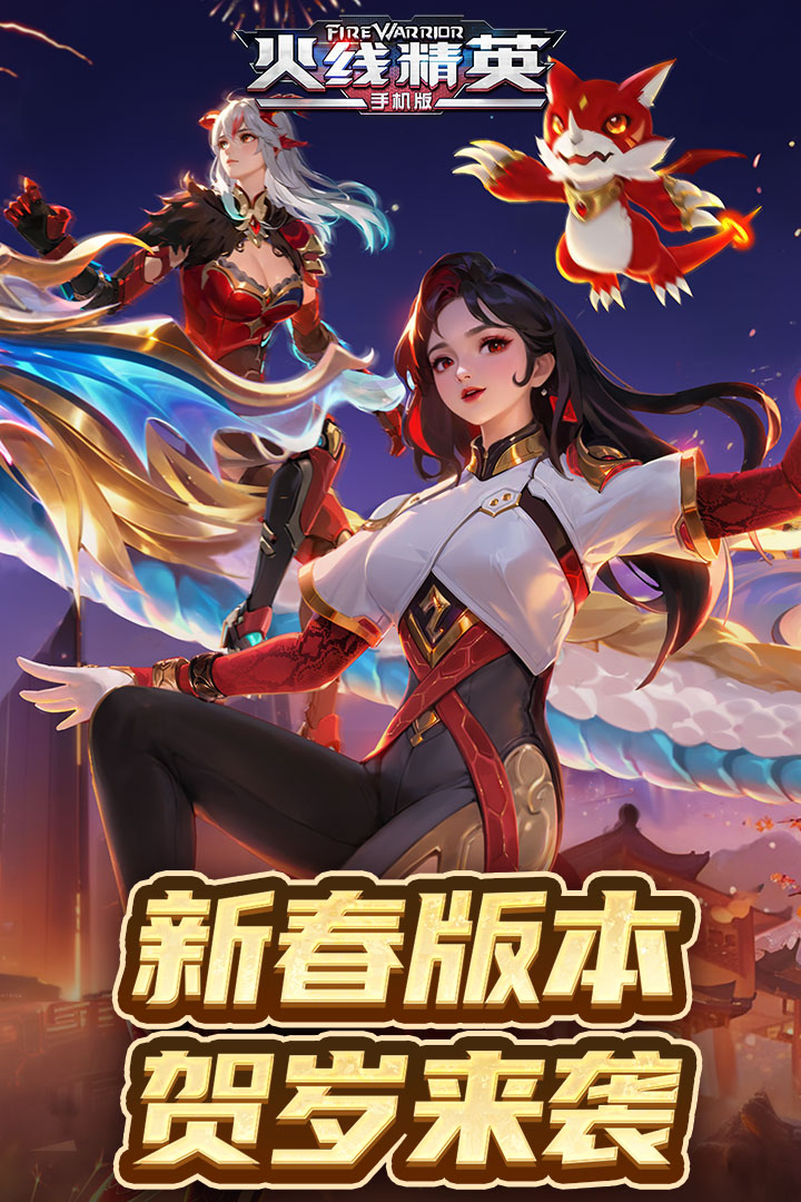 火线精英(九游版)截图
