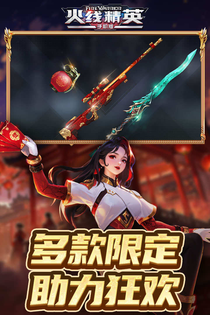 火线精英(九游版)截图