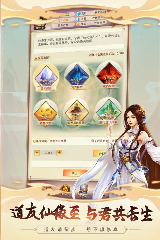想不想修真(九游版)截图