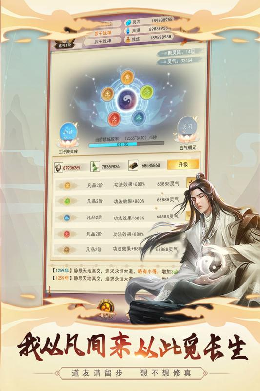 想不想修真(九游版)截图