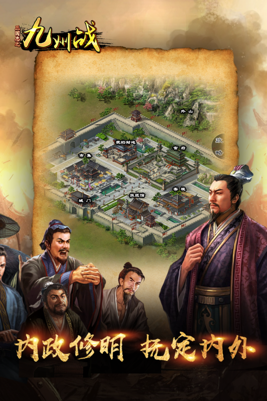 三国志之九州战(九游版)截图