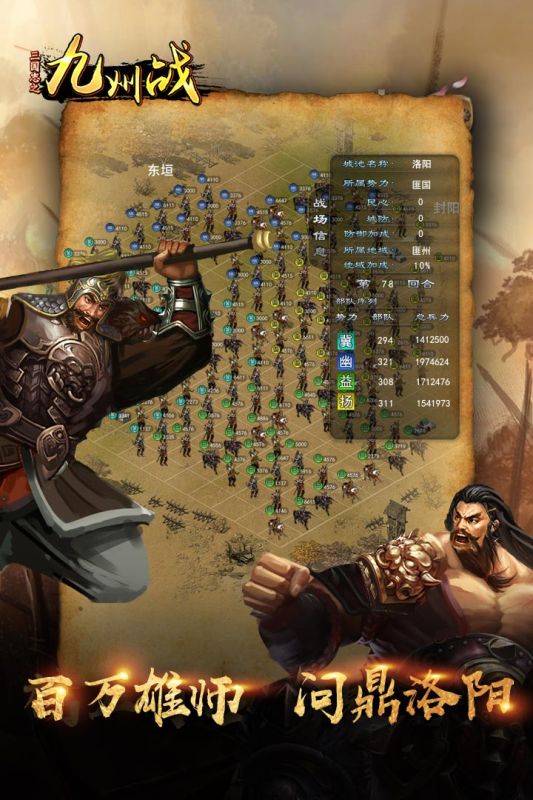 三国志之九州战(九游版)截图