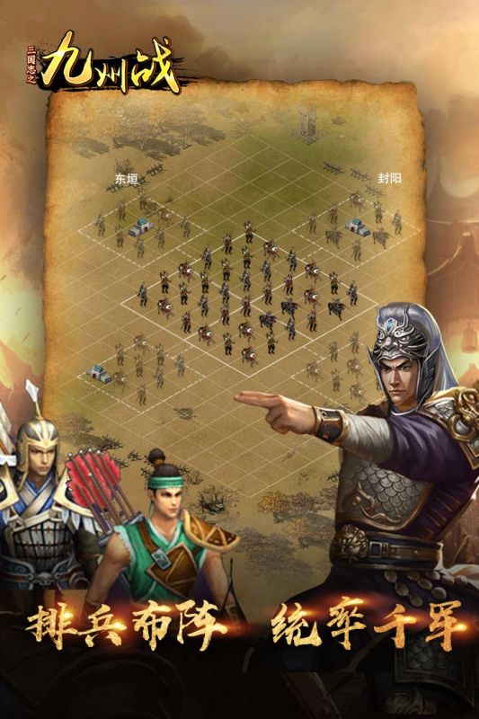 三国志之九州战(九游版)截图
