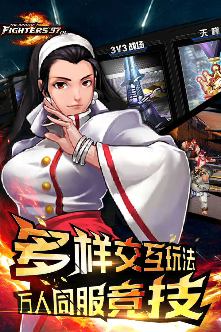 拳皇97ol(九游版)截图