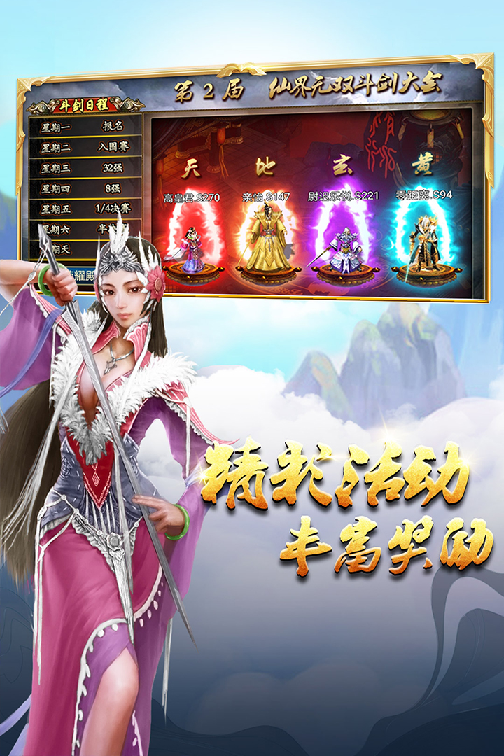 蜀山传奇(九游版)截图