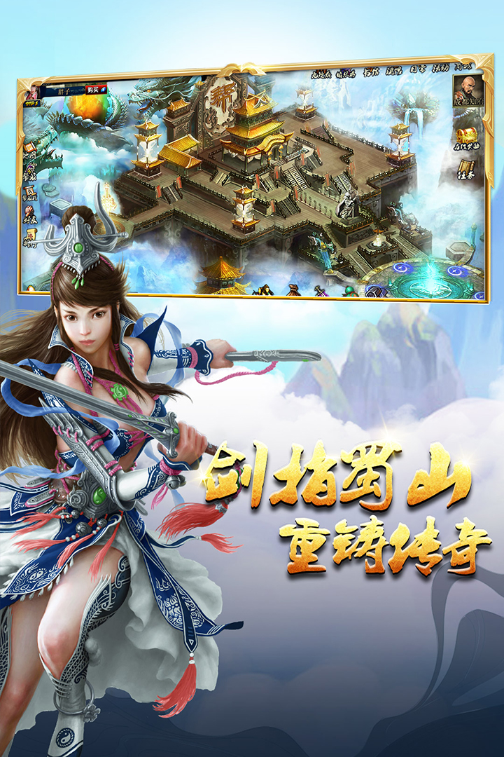 蜀山传奇(九游版)截图