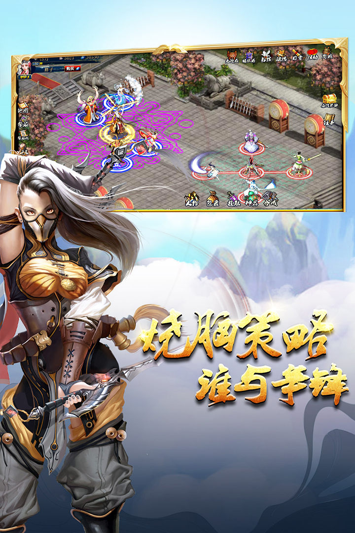 蜀山传奇(九游版)截图