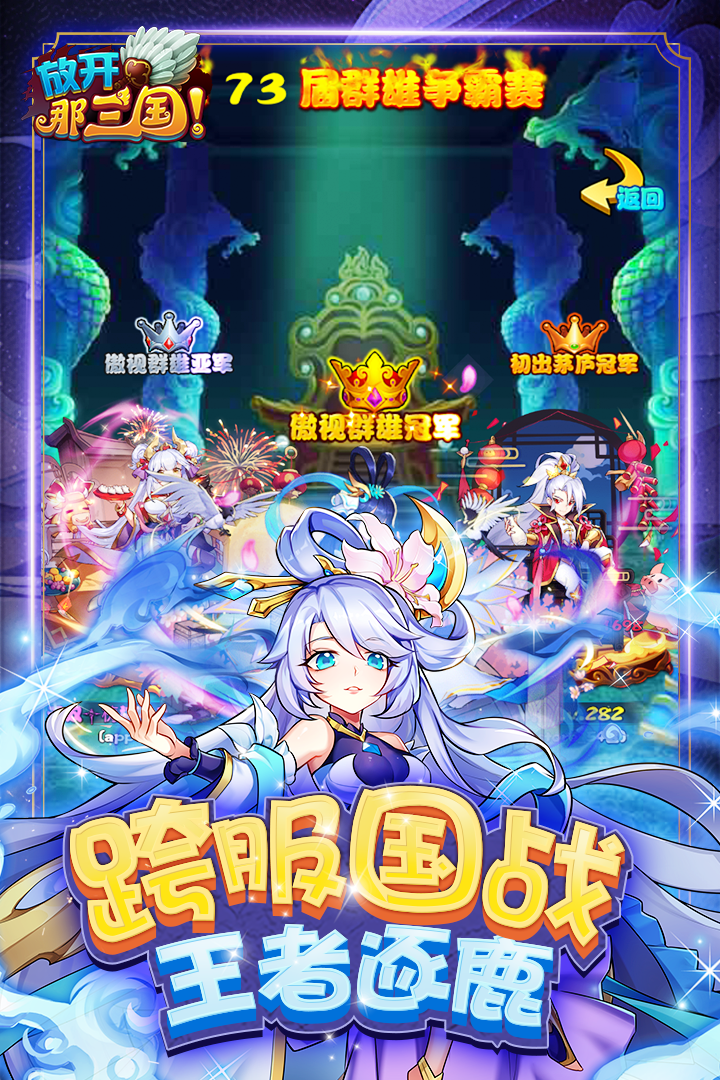 放开那三国(九游版)截图