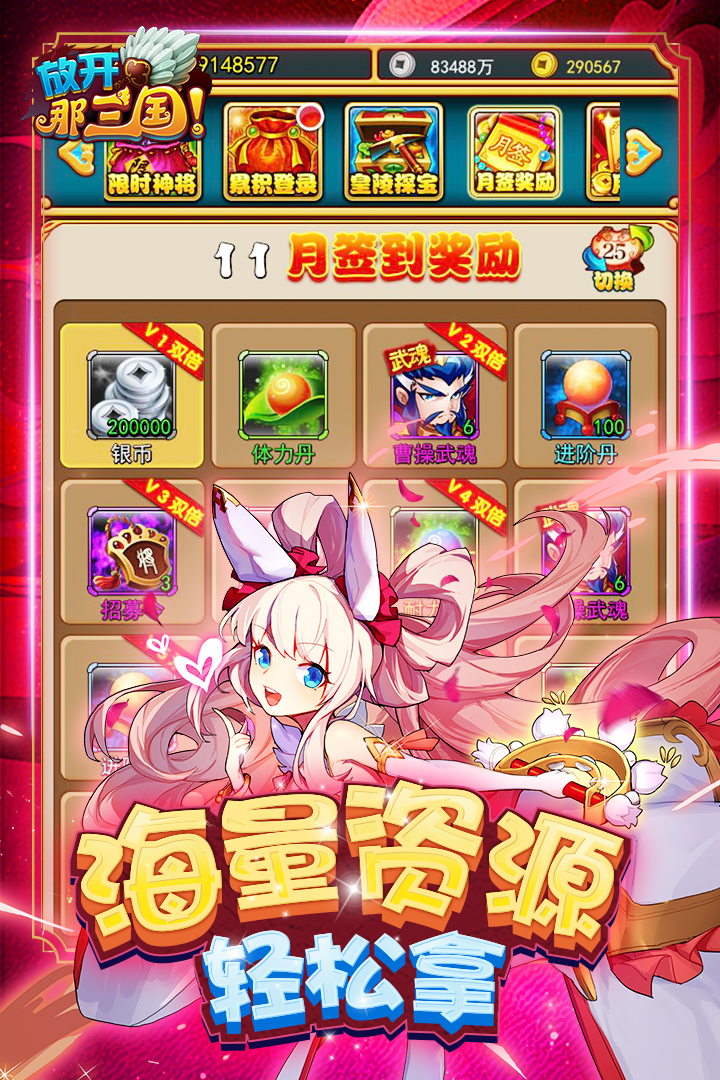 放开那三国(九游版)截图