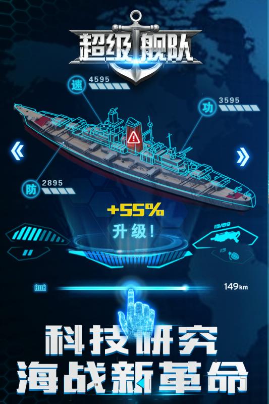 超级舰队(九游版)截图