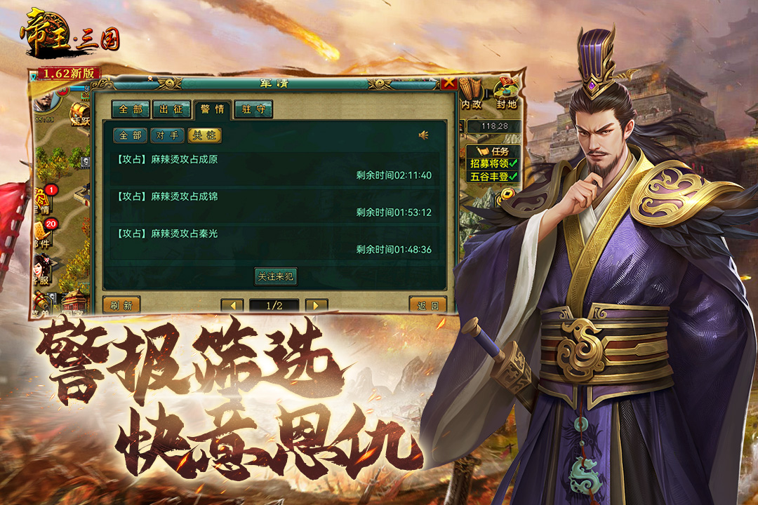 帝王·三国(九游版)截图