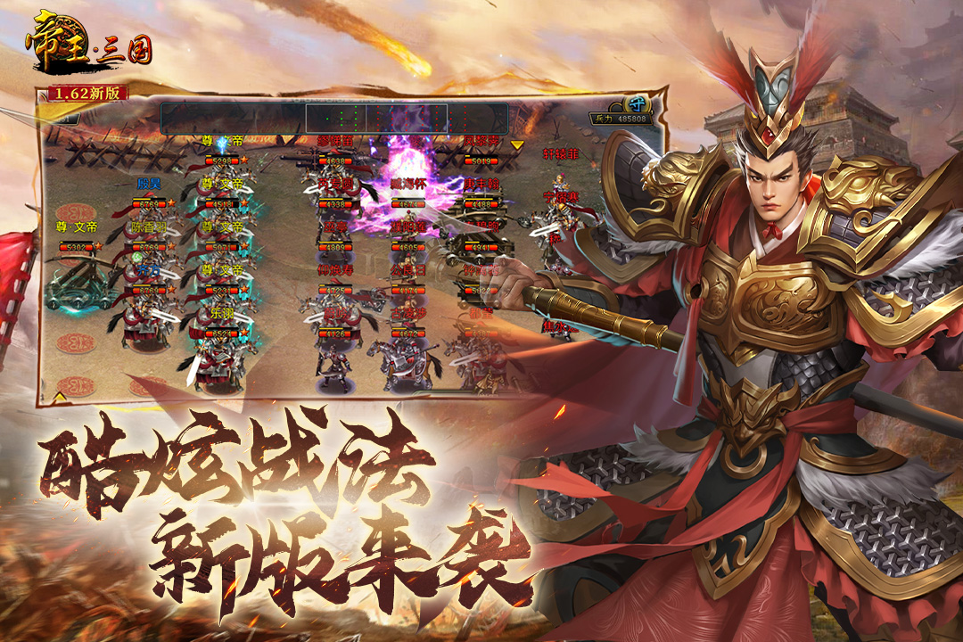 帝王·三国(九游版)截图