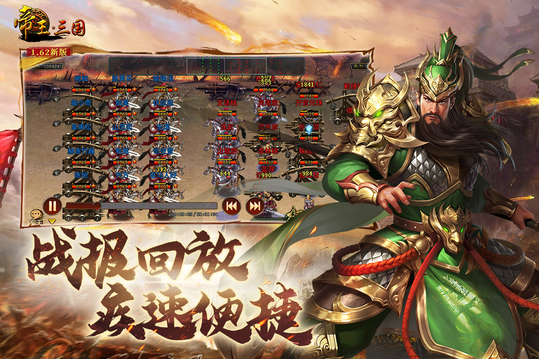 帝王·三国(九游版)截图