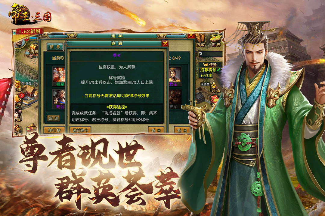 帝王·三国(九游版)截图
