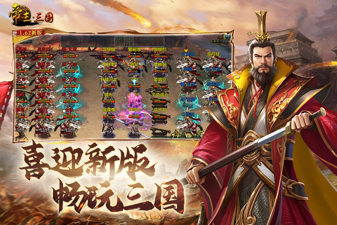 帝王·三国(九游版)截图