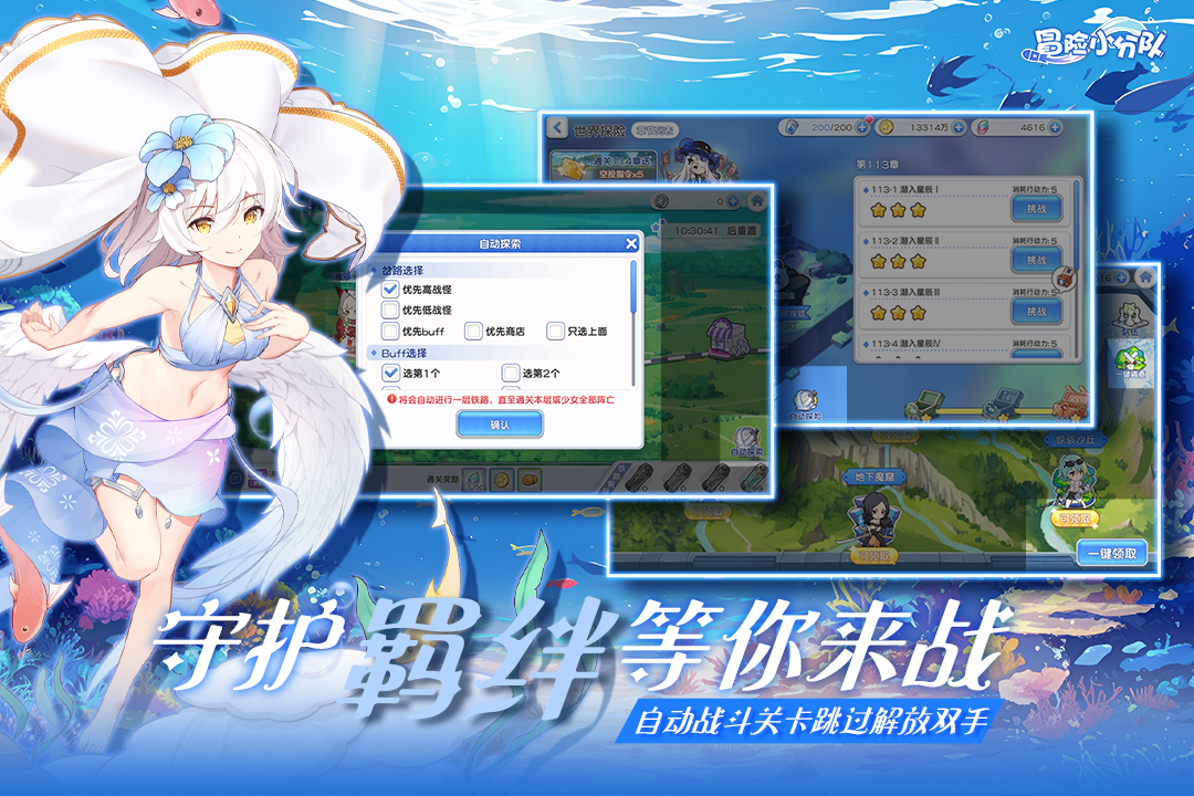冒险小分队(九游版)截图