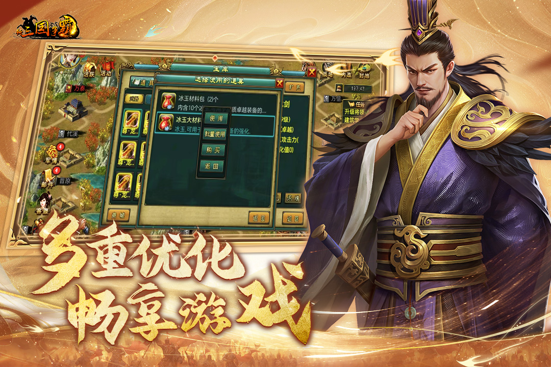 新三国争霸(九游版)截图