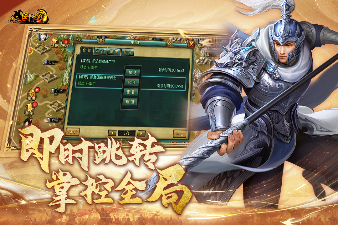 新三国争霸(九游版)截图
